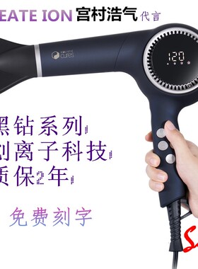 CREATE ION宫村浩气御用电吹风日本造型黑钻风筒负离子护发吹风机