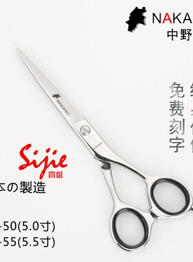 中野 日本 进口 NAKANO 美发 剪刀 A1-50平剪 A1-55 理发 剪