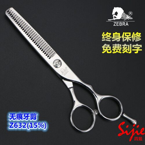 台湾 斑马 理发 剪刀 Z632 美发 打薄 无痕 牙剪 四姐发型师装备