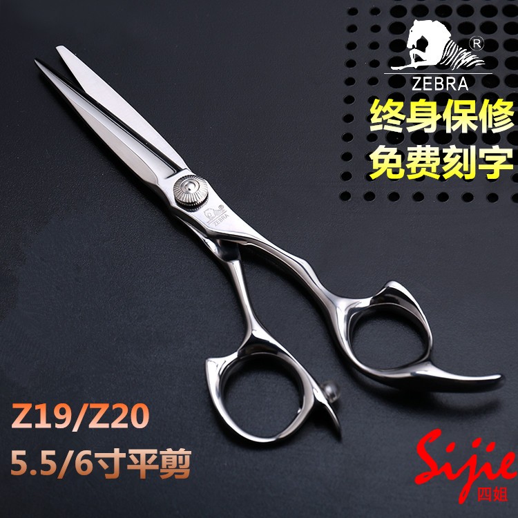 正品 斑马 美发 剪刀 Z20 理发 剪 Z19 平剪 条剪 直剪 综合剪