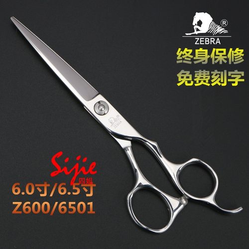 斑马 理发 剪刀 Z600美发 剪 Z6501 平剪 综合剪 条剪 发廊专用