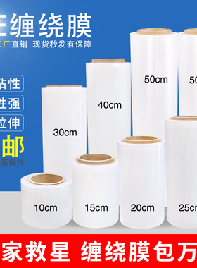 豪帅50cmPE缠绕膜拉伸膜工业透明塑料薄膜搬家打包神器大小卷收纳