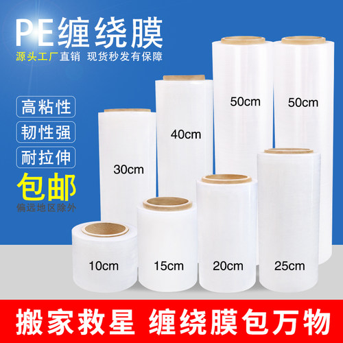 拉伸膜打包膜透明大卷亏本促销
