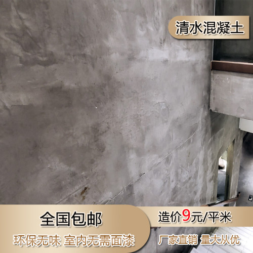 清水砼混凝土漆仿微水泥墙面漆侘寂风艺术涂料工业风做旧斑驳肌理