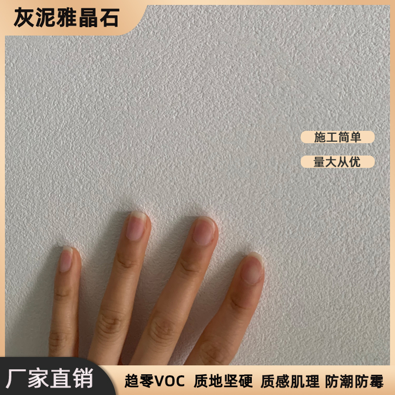 雅晶石灰泥咨询免费试样