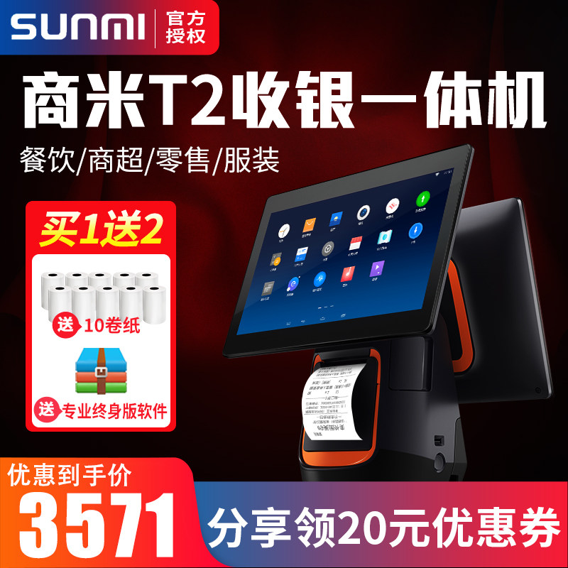 商米T2收银一体机商米sunmiT2 T1双大小单屏餐饮收银打印机零售超市便利店奶茶火锅烘焙外卖接单机智能触摸屏