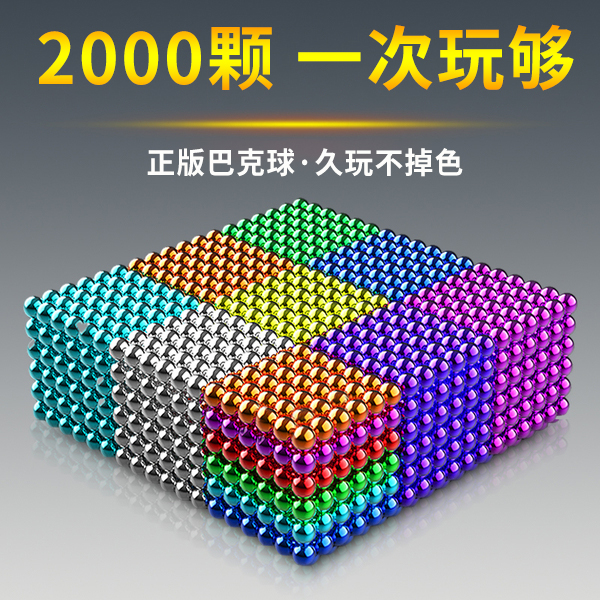 正版巴克球1000000颗磁力球便宜益智磁铁玩具大号吸铁石魔力磁珠