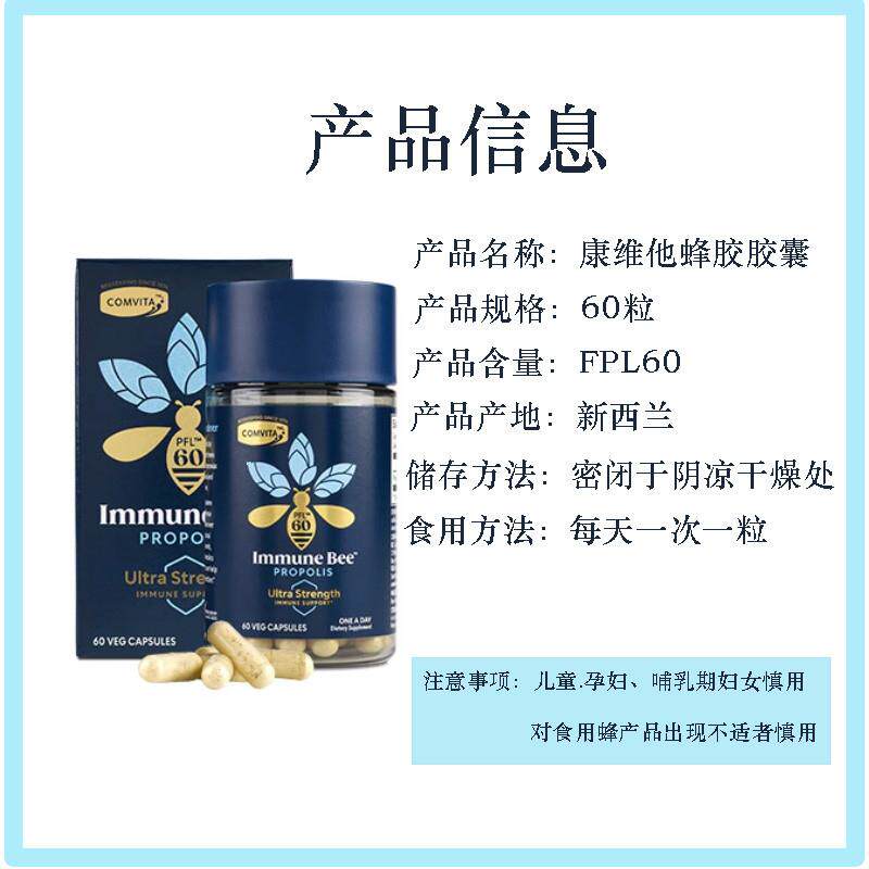 PFL60高纯蜂胶60粒胶囊澳洲Comvita新西兰原装进口propolis