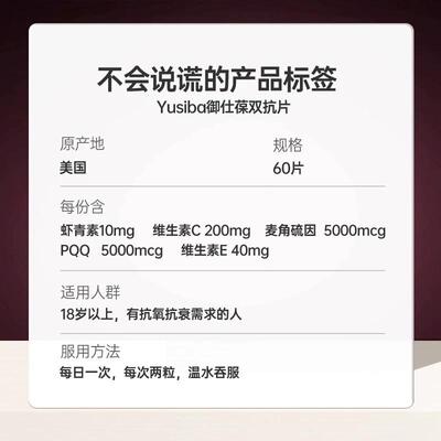 御仕葆虾青素麦角硫因PQQ维生素C+E亮白焕白双抗片