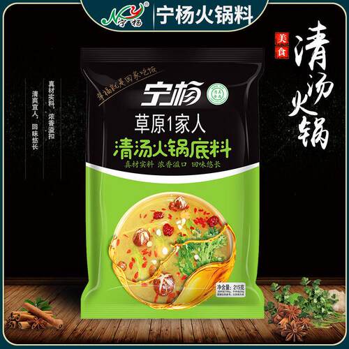 草原一家人微辣麻辣清汤番茄重庆老火锅底料海底捞hot pot base
