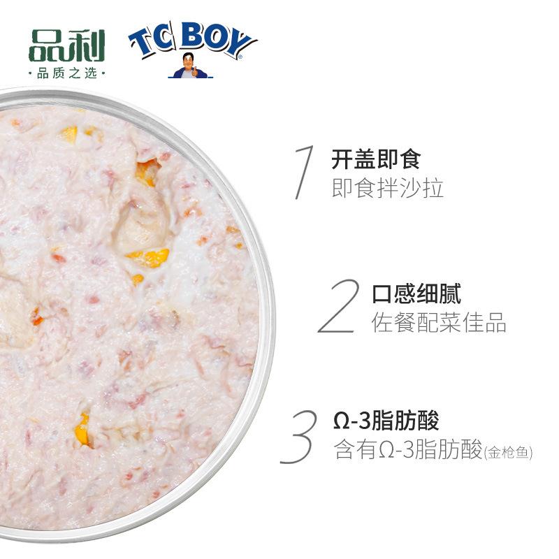 品利TC BOY蛋黄酱金枪鱼罐头180gx3泰国进口健康即食健身沙拉
