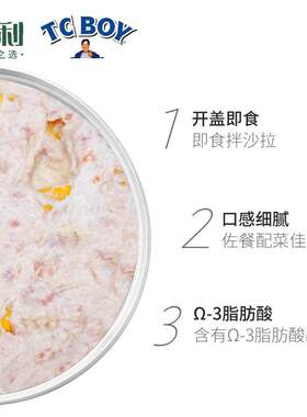 品利TC BOY蛋黄酱金枪鱼罐头180gx3泰国进口健康即食健身沙拉