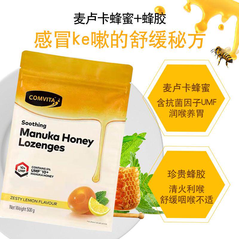 现货 新西兰本土Comvita蜂蜜蜂胶润喉糖柠檬薄荷味500g清嗓
