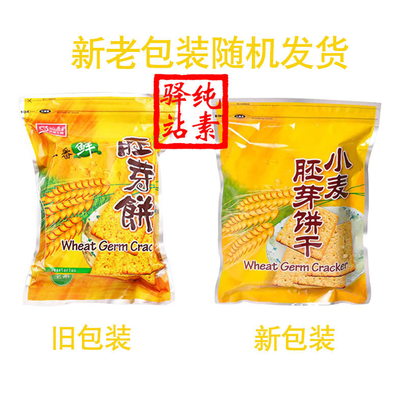 全纯净素食饼干三宝小麦胚芽台湾进口无蛋奶葱蒜五辛佛家干粮零食