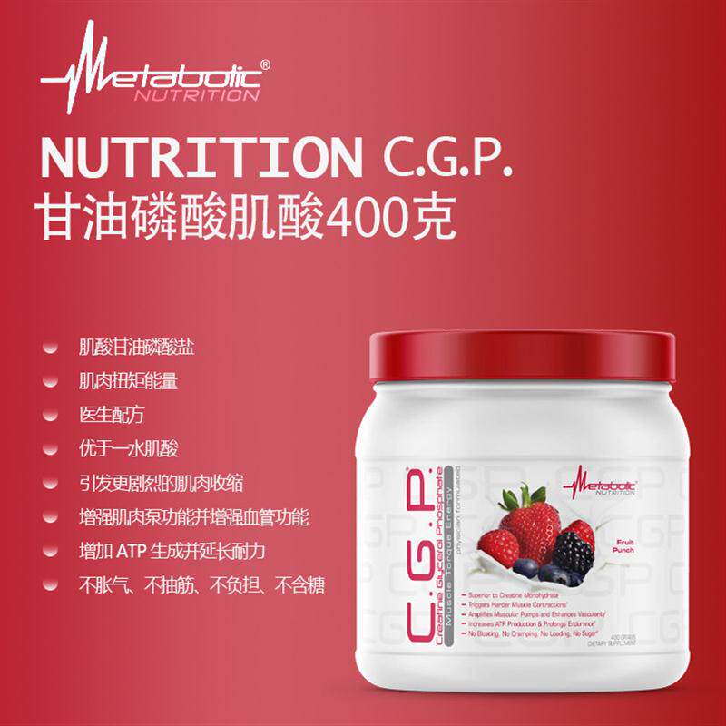 METABOLIC CGP 甘油磷酸肌酸400克二合一泵感爆血管提高肌肉力量