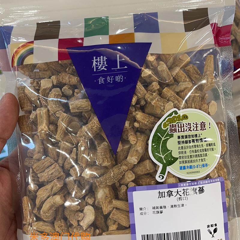 澳门 楼上加拿大花旗参剪口303克8两 小枝西洋参
