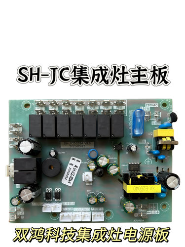 双鸿科技集成灶电源板主板电路板通用触摸控制板