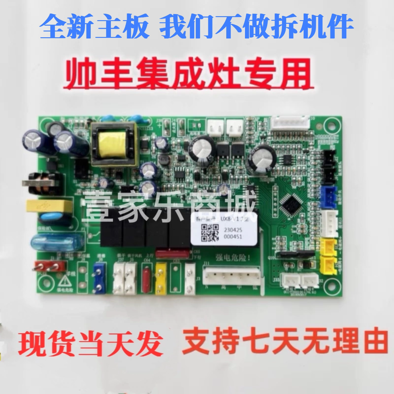 帅丰集成灶配件主板UX8-V1 V5-v1 KS-69电脑板电源显示板通用全新