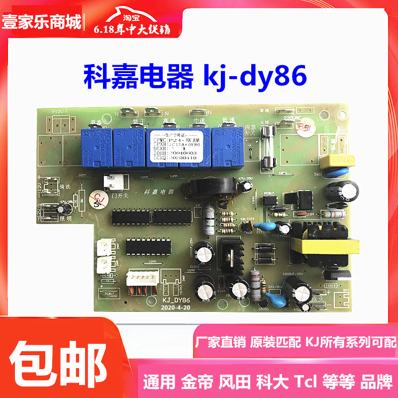 集成灶电源板配件kjdy86科嘉电器
