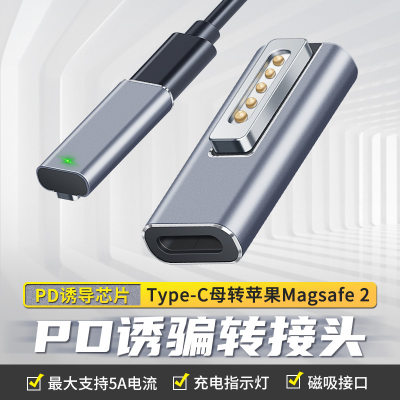 pd诱骗转接头磁吸头适用于macbook笔记本充电typec母转换magsafe2