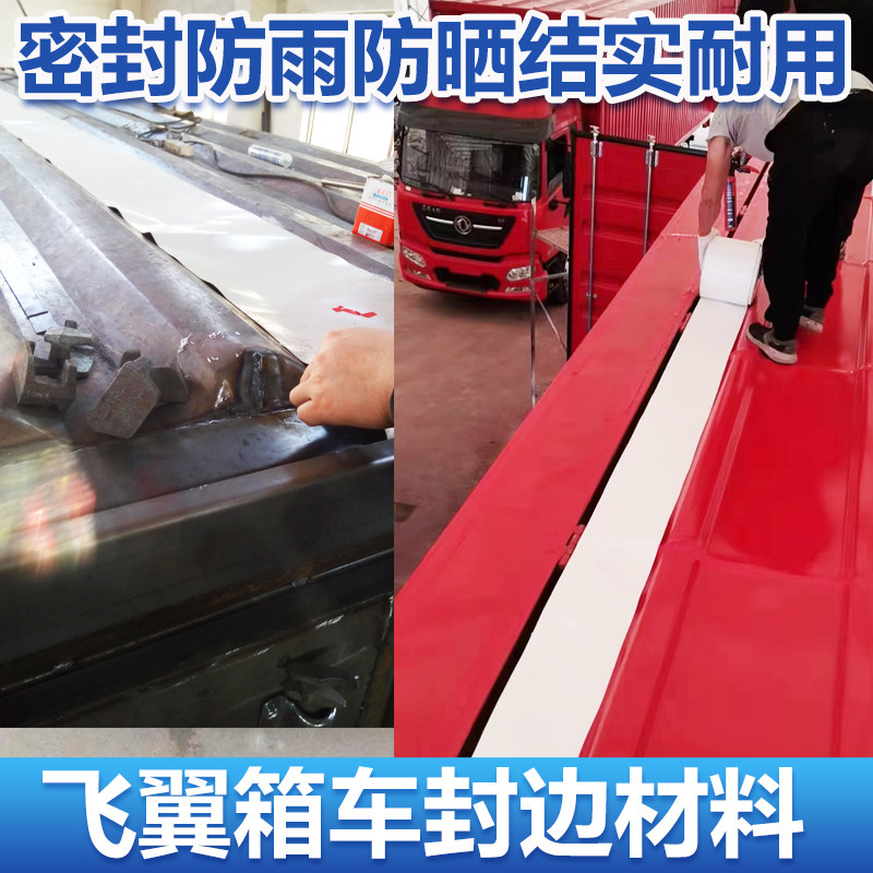集装箱门密封条厢式货车飞翼车缝隙篷布车厢门封边材料防雨刀刮布