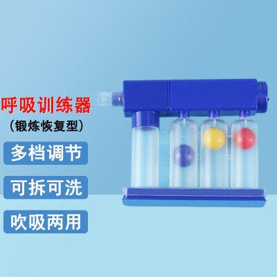肺功能呼吸训练器腹式慢阻肺术后康复肺活锻炼器材三球仪1zm肺部