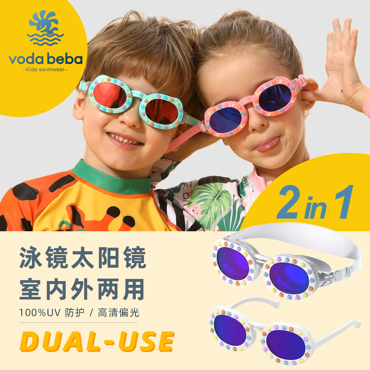voda beba儿童泳镜太阳镜防紫外线防水防雾高清男童女童游泳眼镜