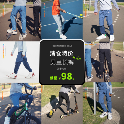 【特价清仓】男童长裤休闲裤速干运动裤/非质量问题不支持无理由