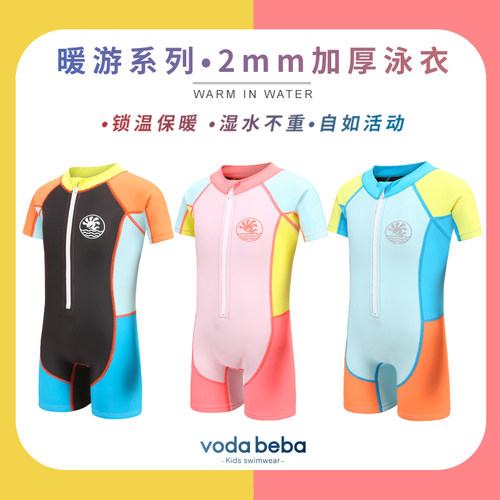 男泳衣VodaBeba短袖儿童