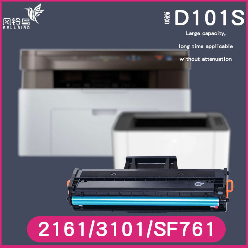 适用三星D101S硒鼓SCX-3401FH粉盒ML2161墨盒2165碳粉3405晒鼓3400打印机2160 2162G 2166W 3406W/HW SF-761P