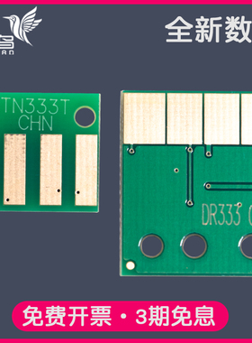 适合 立思辰DR333硒鼓芯片GB3031dn/GB7031DN/TN333-T粉盒芯片 黑白激光打印机加粉清零