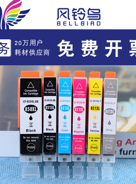 适合佳能851墨盒850墨水IX6780 ip7280 8780 pgbk ix6880打印机cli851墨水盒6色gy原装大容量canon 850xl黑色