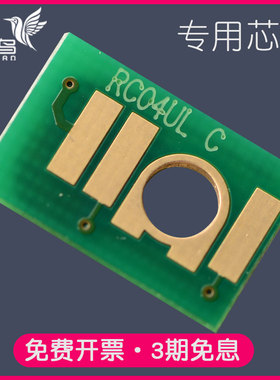 适合理光MPC2003SP粉盒芯片MPC2503SP计数MPC2011/MPC3003sp/MPC3503sp清零4503sp复位5503sp/6003sp