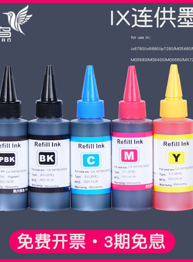 适合佳能ix6780连供墨水ix6880填充ip7280颜料MG5480打印机MG5580/MG5680/MG6400/MG6680/MX728/MX928