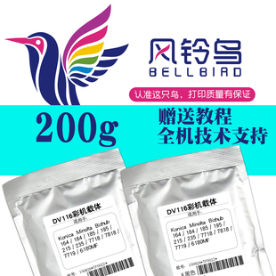 7719 適合柯尼卡美能達BH164顯影載體BH184 6180MF復印機 7818 235顯影鐵粉DV116載體7718 185顯影劑195 215