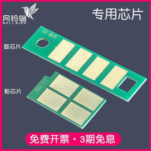 适合美能达TNP-400粉盒芯片