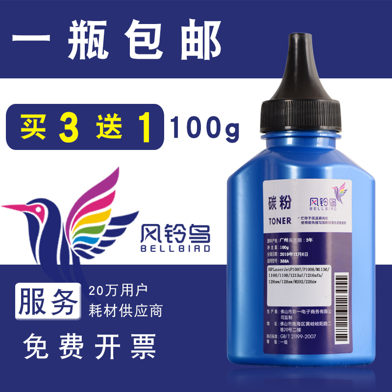 惠普适合cc388a碳墨黑白打印机