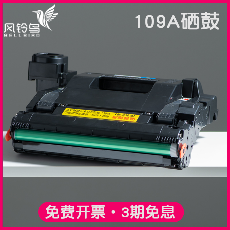 适合109A惠普W1109A硒鼓