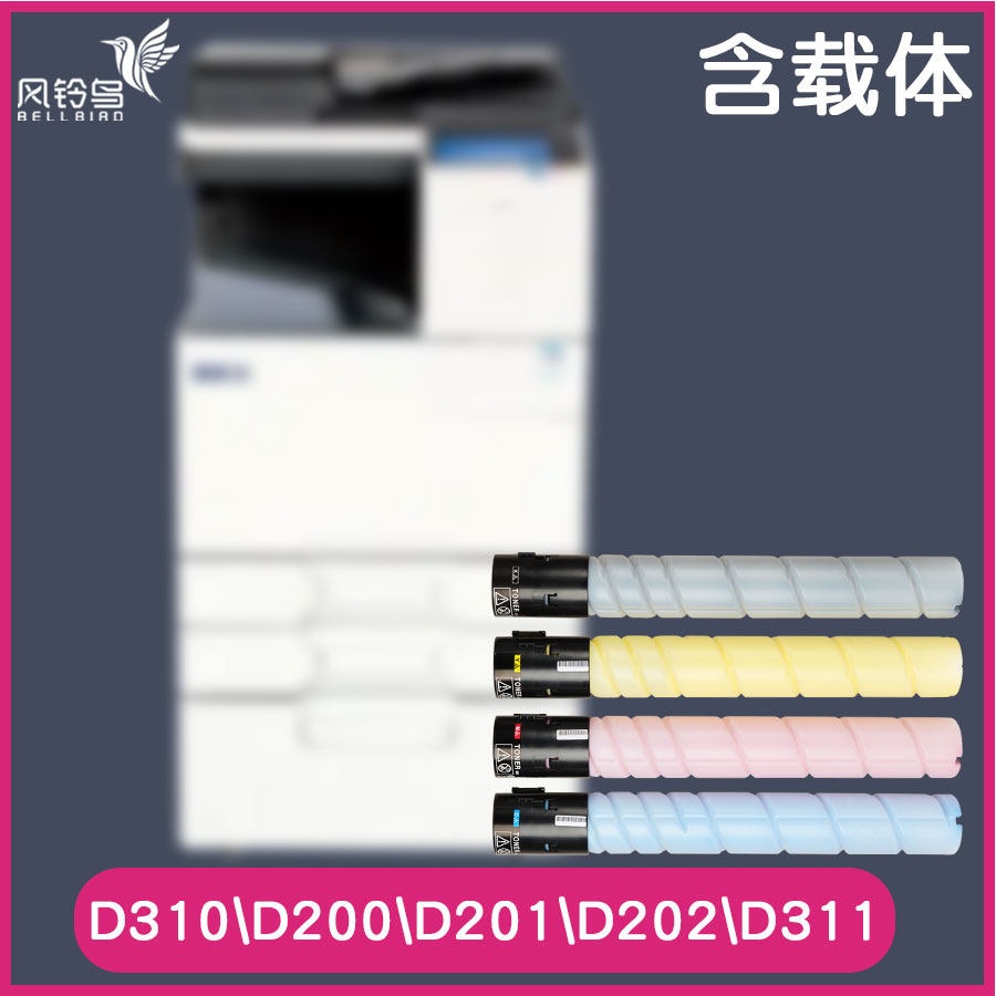 新都D310复印机D200墨盒