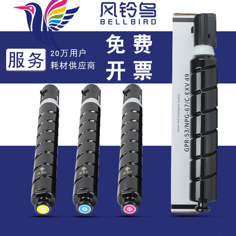 适合C-EXV49K佳能C3020海外版