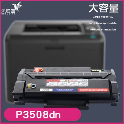 适合奔图PANTUM TS-308打印机硒鼓 P3508DN黑白粉盒墨盒