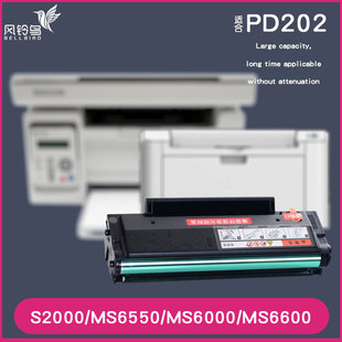 兼容奔图P2511 MS6600NM MS6000NW MS6550NW M6600硒鼓PD202