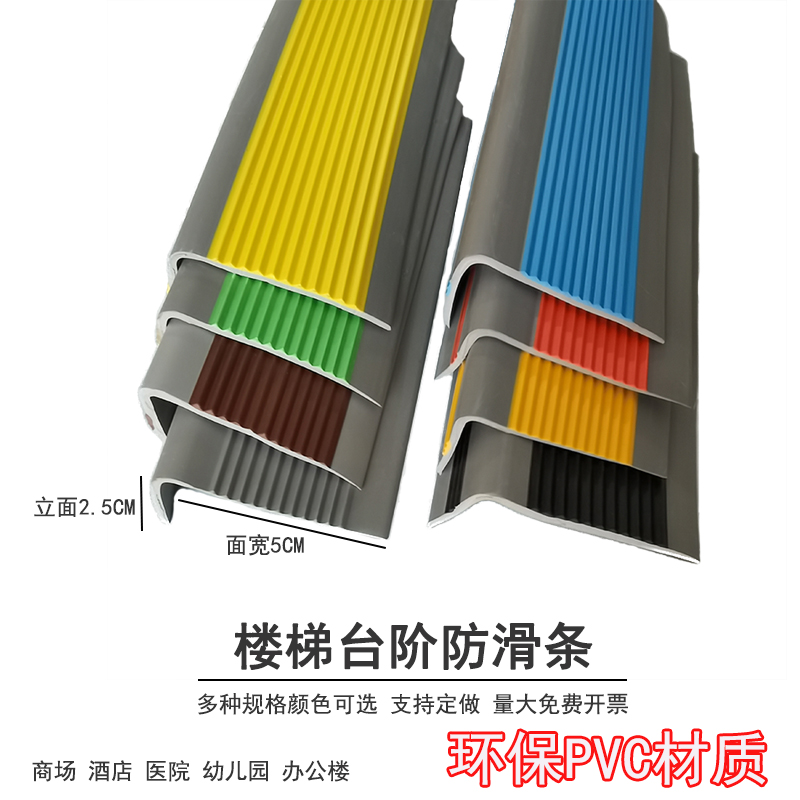 楼梯防滑条台阶贴收边条防撞包边