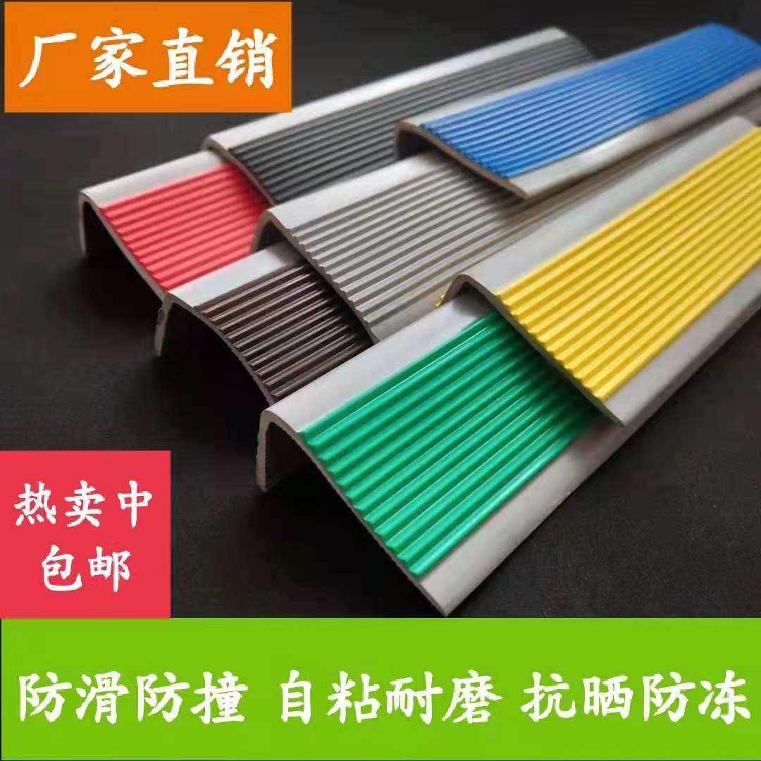 幼儿园楼梯护角自粘防撞防滑条包边包角踏步地板压边台阶贴收边条