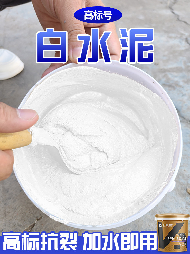 白水泥速干防水填缝剂水泥地面修补抗裂砂浆胶速干快干水泥堵漏王