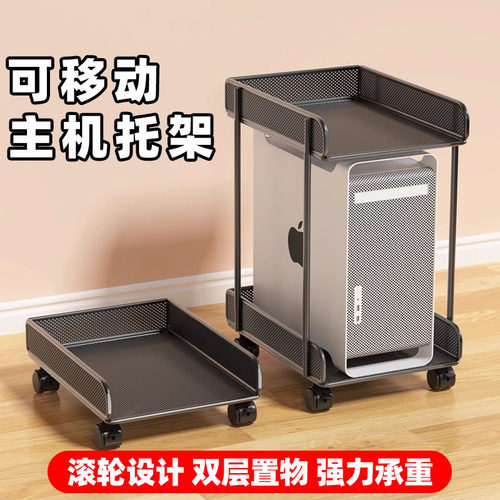 电脑主机移动托架箱放置台