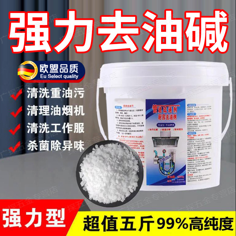 厨房强力去油污碱疏通剂家用下水管道片清洗油烟机重油污纯度