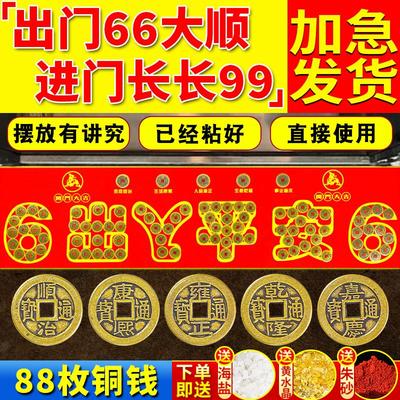 五帝钱压门槛过石下的出入