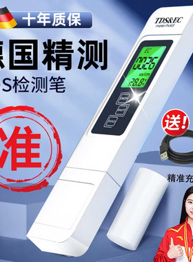 TDS水质检测笔饮用水高度精密家用净水器纯净自来水多功能测试仪