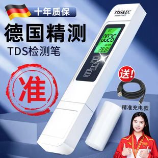 TDS水质检测笔饮用水高度精密家用净水器纯净自来水多功能测试仪